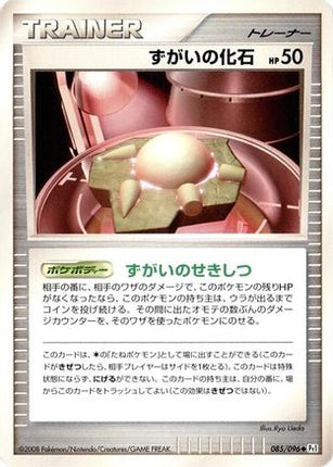 Skull Fossil (085/096) - Pt1 Galactics Conquest Unlimited