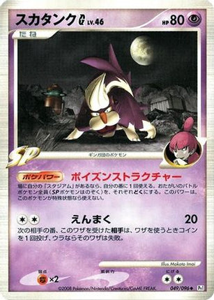 Skuntank G (049/096) - Pt1 Galactics Conquest Unlimited