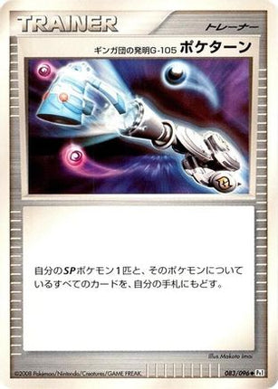 Team Galactic's Invention G-105 Poke Turn (083/096) - Pt1 Galactics Conquest Unlimited