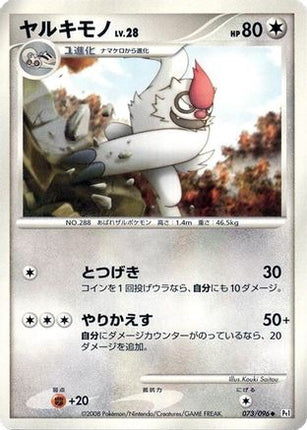 Vigoroth (073/096) - Pt1 Galactics Conquest Unlimited