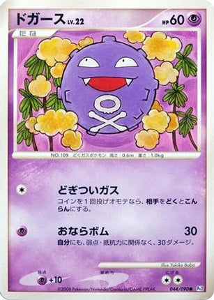 Koffing (044/090) - Pt2 Bonds to the End of Time Unlimited