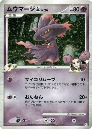Mismagius GL (046/090) - Pt2 Bonds to the End of Time 1st Edition Holofoil
