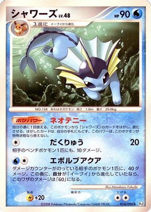 Vaporeon (014/090) - Pt2 Bonds to the End of Time 1st Edition