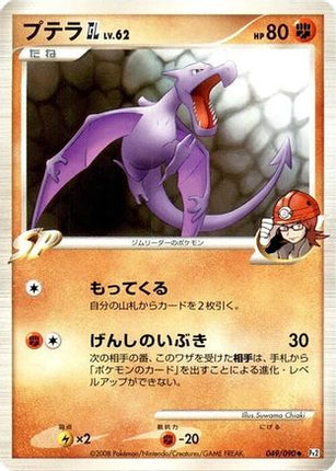 Aerodactyl GL (049/090) - Pt2 Bonds to the End of Time 1st Edition