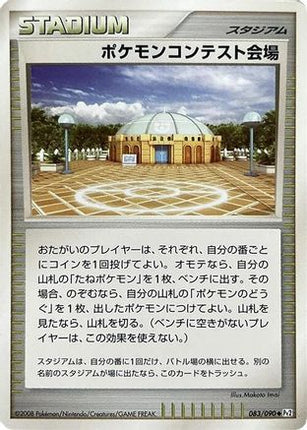 Pokemon Contest Hall (083/090) - Pt2 Bonds to the End of Time Unlimited