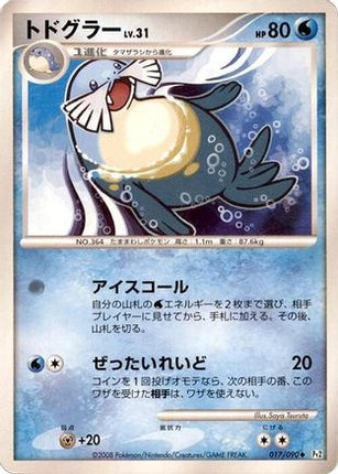 Sealeo (017/090) - Pt2 Bonds to the End of Time Unlimited