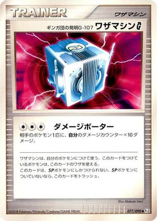 Team Galactic's Invention G-107 Technical Machine G (077/090) - Pt2 Bonds to the End of Time Unlimited