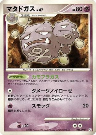 Weezing (045/090) - Pt2 Bonds to the End of Time 1st Edition