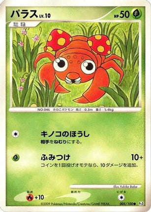 Paras (005/100) - Pt3 Beat of the Frontier 1st Edition
