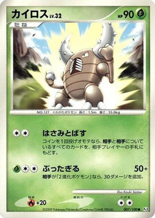 Pinsir (007/100) - Pt3 Beat of the Frontier 1st Edition