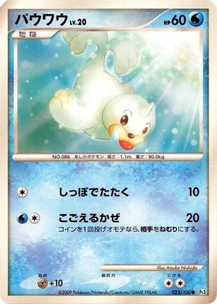 Seel (023/100) - Pt3 Beat of the Frontier 1st Edition
