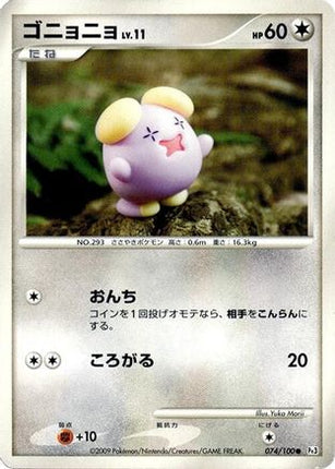 Whismur (074/100) - Pt3 Beat of the Frontier 1st Edition