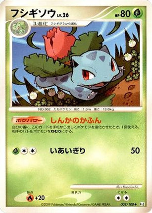 Ivysaur (002/100) - Pt3 Beat of the Frontier Unlimited