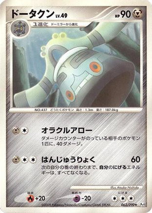 Bronzong (063/090) - Pt4 Advent of Arceus 1st Edition