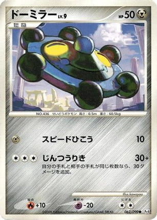 Bronzor (062/090) - Pt4 Advent of Arceus Unlimited