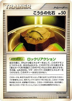 Dome Fossil (082/090) - Pt4 Advent of Arceus Unlimited