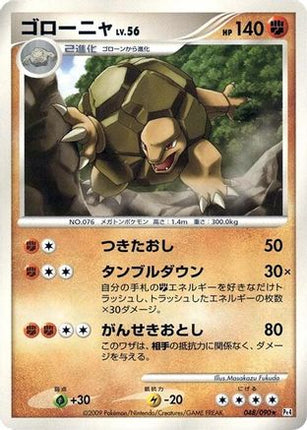 Golem (048/090) - Pt4 Advent of Arceus 1st Edition