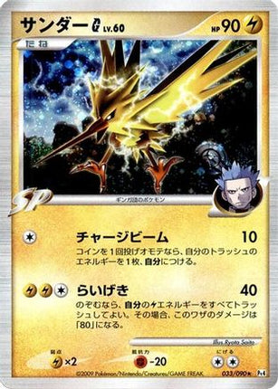 Zapdos G (033/090) - Pt4 Advent of Arceus Unlimited Holofoil