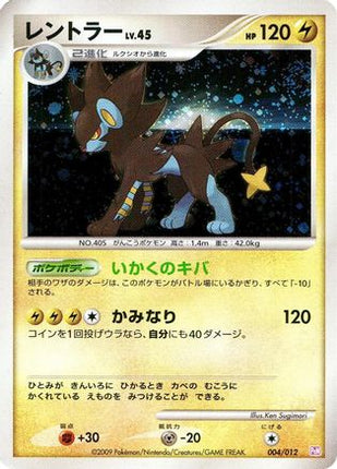 Luxray (004/012) - PtM Mewtwo LVX Collection Pack Holofoil