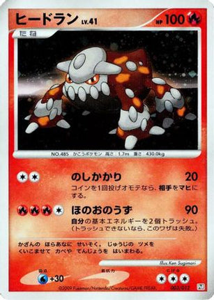Heatran (003/012) - PtR Regigigas LVX Collection Pack