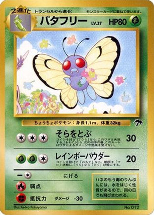 Butterfree  - Southern Island