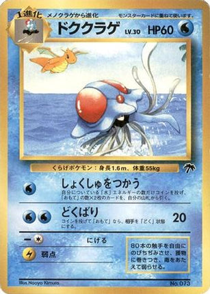 Tentacruel  - Southern Island