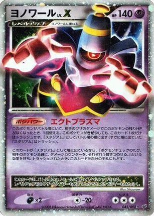 Dusknoir LV.X (042/092) - Intense Fight in the Destroyed Sky 1st Edition Holofoil