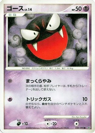 Gastly (030/092) - Intense Fight in the Destroyed Sky Unlimited