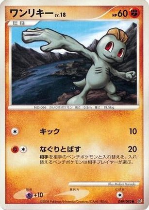Machop (049/092) - Intense Fight in the Destroyed Sky 1st Edition