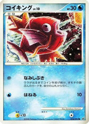 Magikarp (016/092) - Intense Fight in the Destroyed Sky 1st Edition