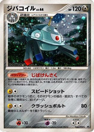 Magnezone (068/092) - Intense Fight in the Destroyed Sky 1st Edition Holofoil