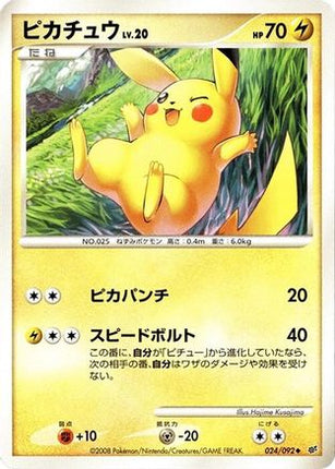 Pikachu (024/092) - Intense Fight in the Destroyed Sky Unlimited