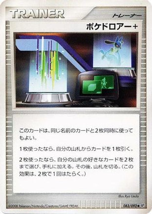 Poke Drawer + (083/092) - Intense Fight in the Destroyed Sky Unlimited