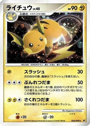 Raichu (025/092) - Intense Fight in the Destroyed Sky Unlimited Holofoil