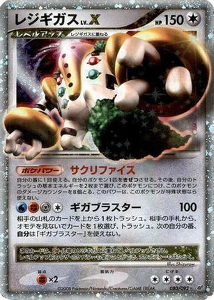 Regigigas LV.X (080/092) - Intense Fight in the Destroyed Sky 1st Edition Holofoil