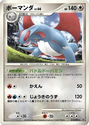 Salamence (074/092) - Intense Fight in the Destroyed Sky Unlimited