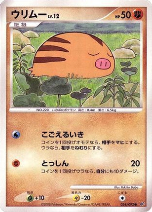 Swinub (054/092) - Intense Fight in the Destroyed Sky 1st Edition