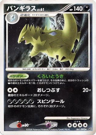 Tyranitar (061/092) - Intense Fight in the Destroyed Sky 1st Edition