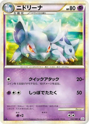 Nidorina (032/080) - L3 Clash at the Summit Unlimited