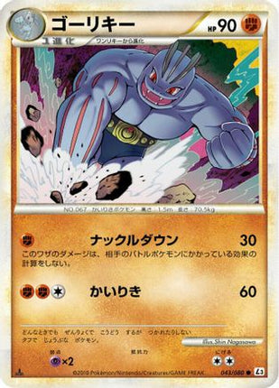 Machoke (043/080) - L3 Clash at the Summit Unlimited