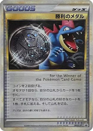 Victory Medal - 043/L-P (043/L-P) - LP Legends Promos Holofoil