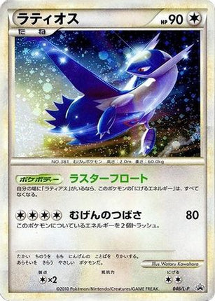 Latios (046/L-P) - LP Legends Promos Holofoil