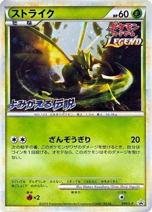 Scyther (049/L-P) - LP Legends Promos Holofoil