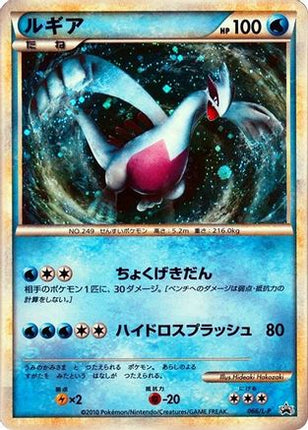 Lugia - 066/L-P (066/L-P) - LP Legends Promos Holofoil