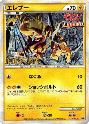 Electabuzz (069/L-P) - LP Legends Promos Holofoil