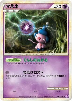 Mime Jr. (016/040) - LL Lost Link
