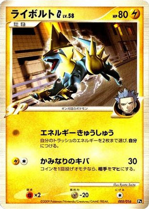 Manectric G (005/016) - Garchomp vs Charizard SP Deck Kit Charizard Unlimited