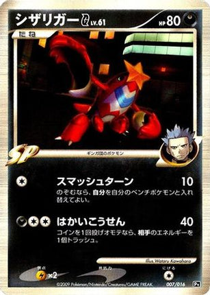 Crawdaunt G (007/016) - Garchomp vs Charizard SP Deck Kit Charizard Unlimited