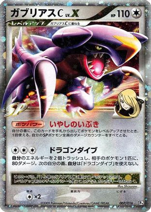 Garchomp C LV.X (007/016) - Garchomp vs Charizard SP Deck Kit Garchomp 1st Edition