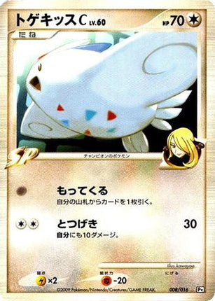 Togekiss C (008/016) - Garchomp vs Charizard SP Deck Kit Garchomp 1st Edition